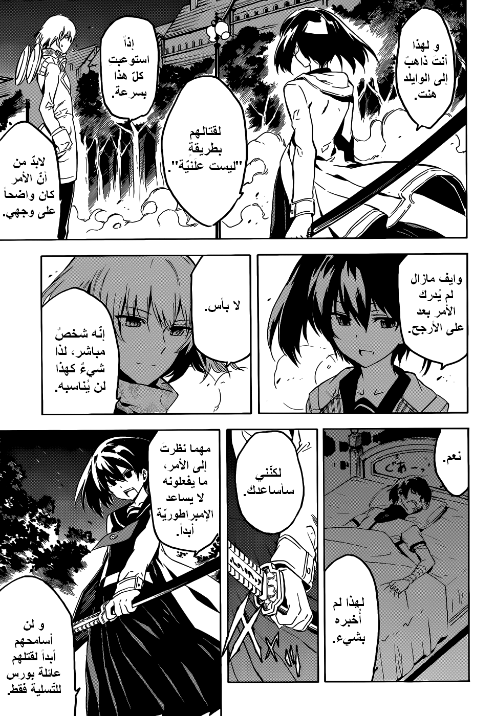 Akame ga Kill: Chapter 47 - Page 43