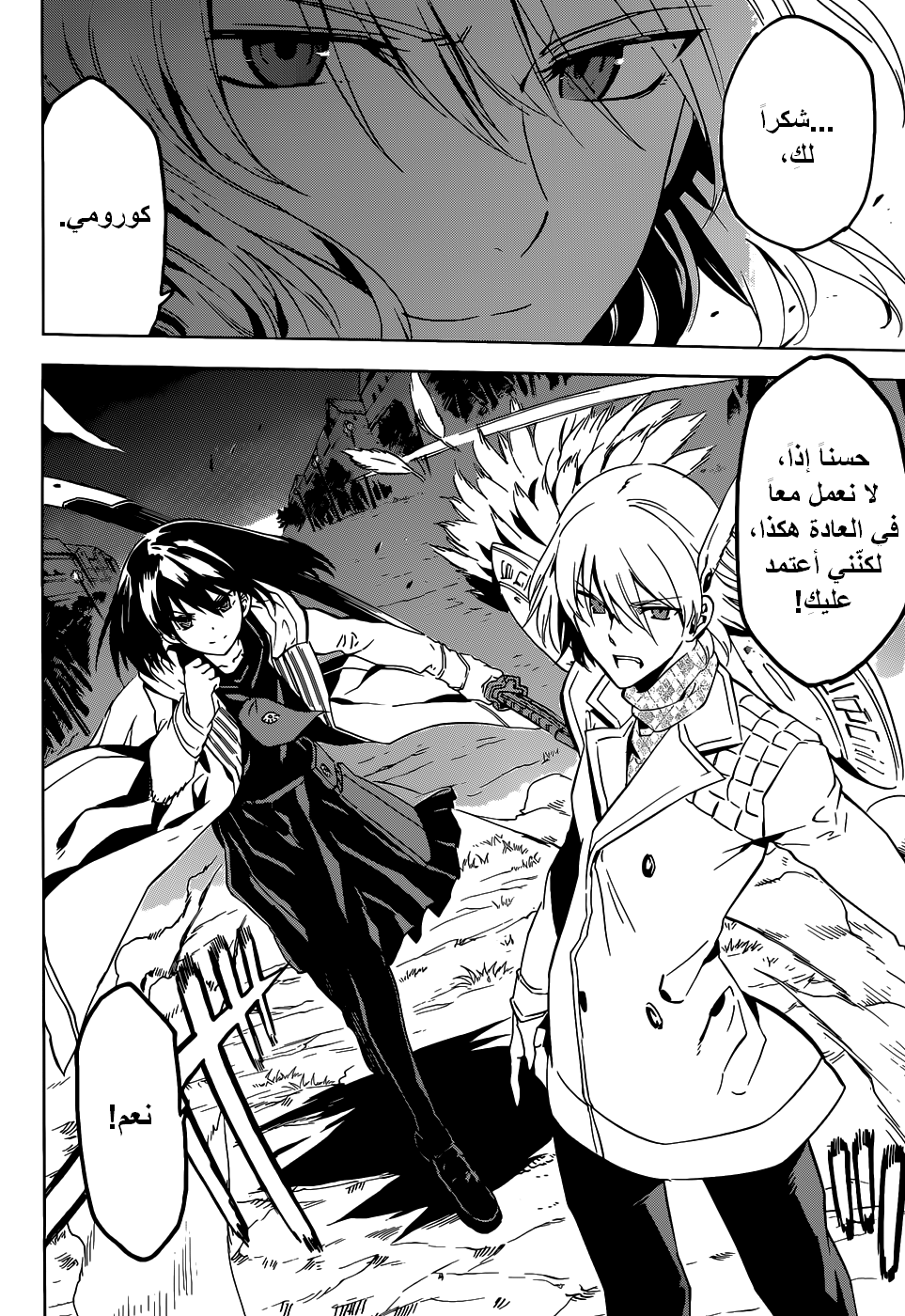 Akame ga Kill: Chapter 47 - Page 44