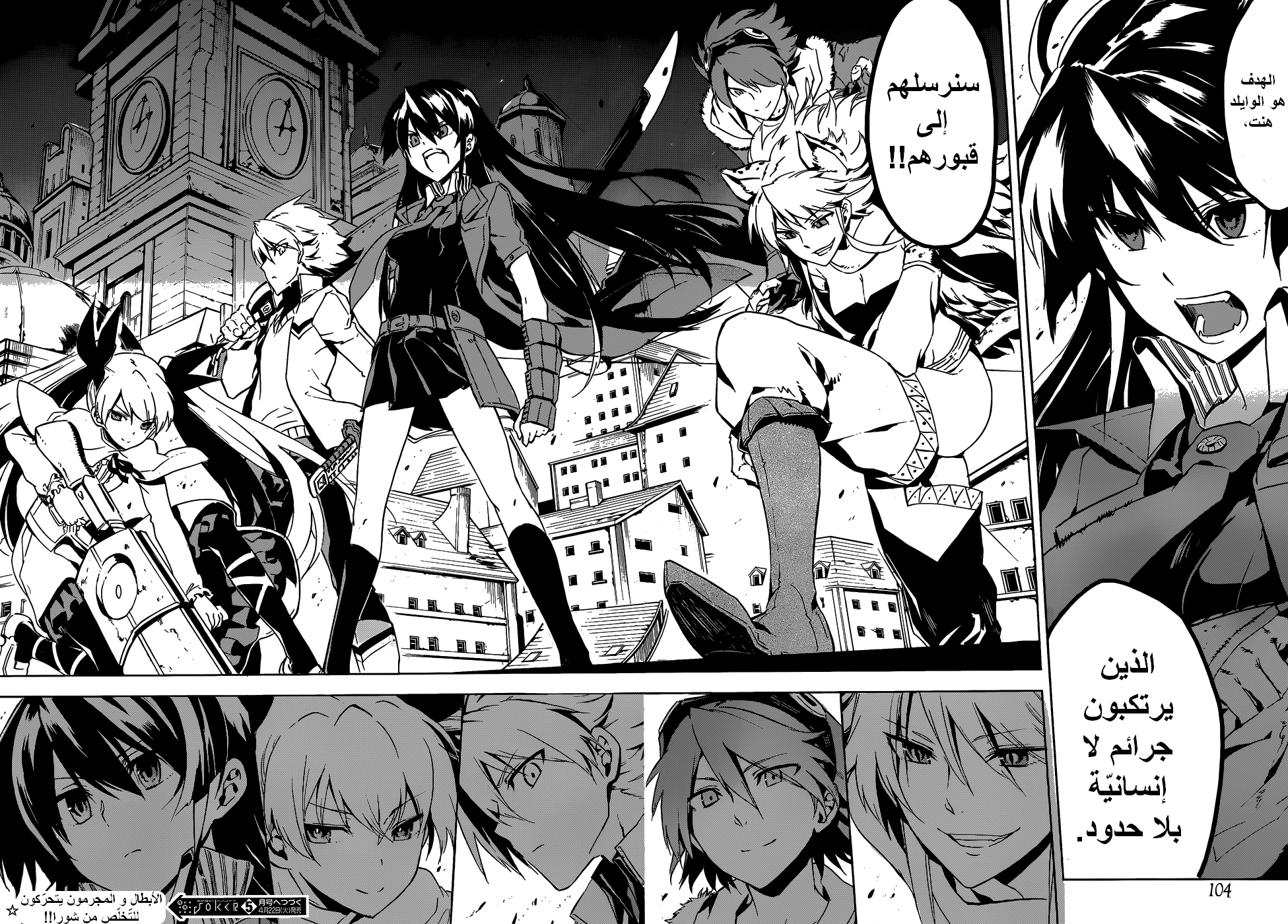 Akame ga Kill: Chapter 47 - Page 46