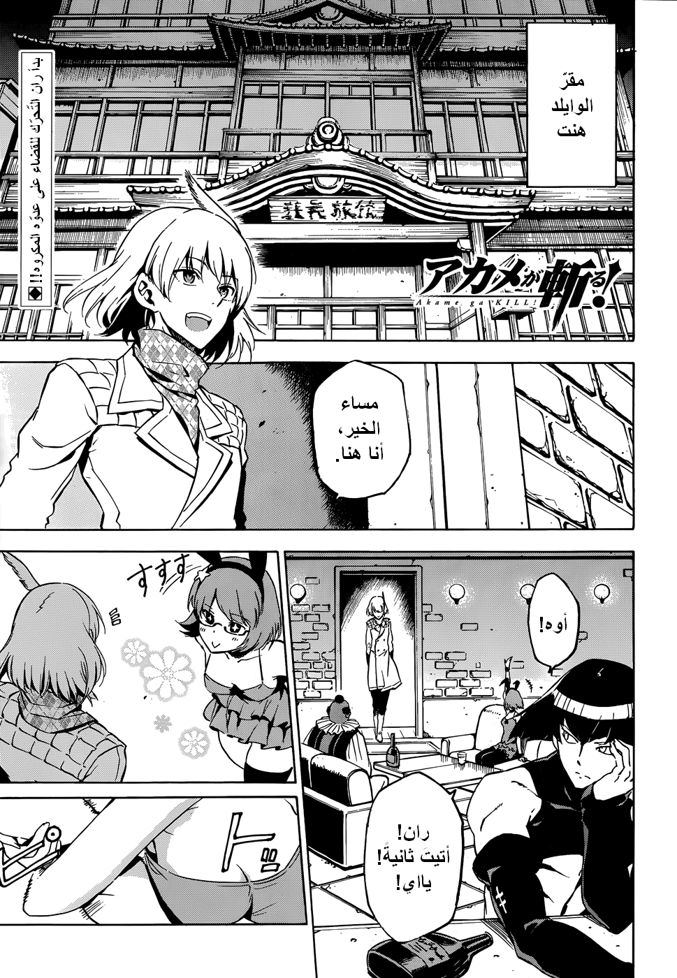 Akame ga Kill: Chapter 48 - Page 2