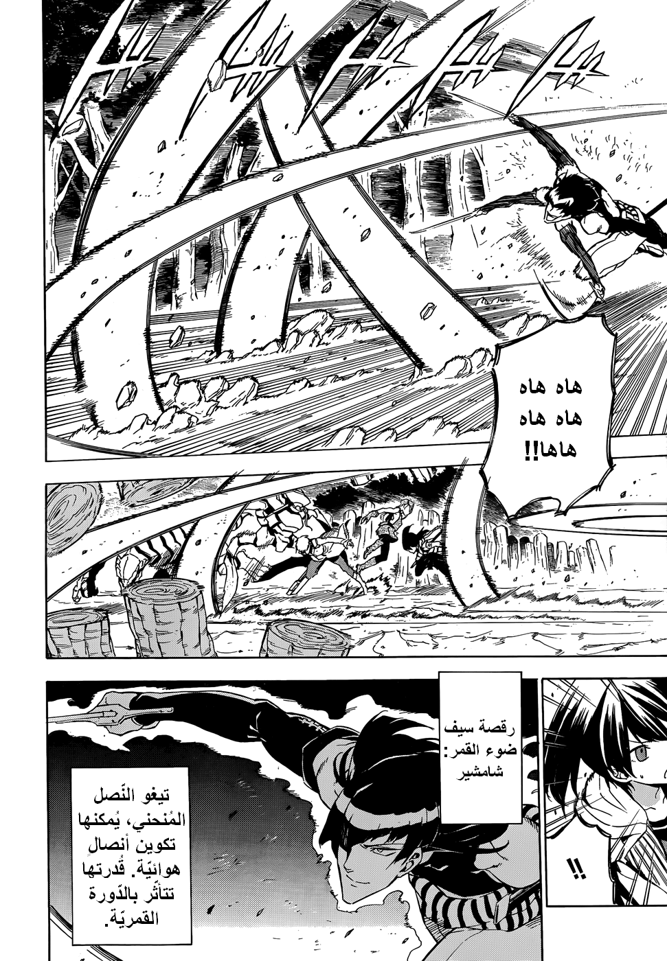 Akame ga Kill: Chapter 48 - Page 19