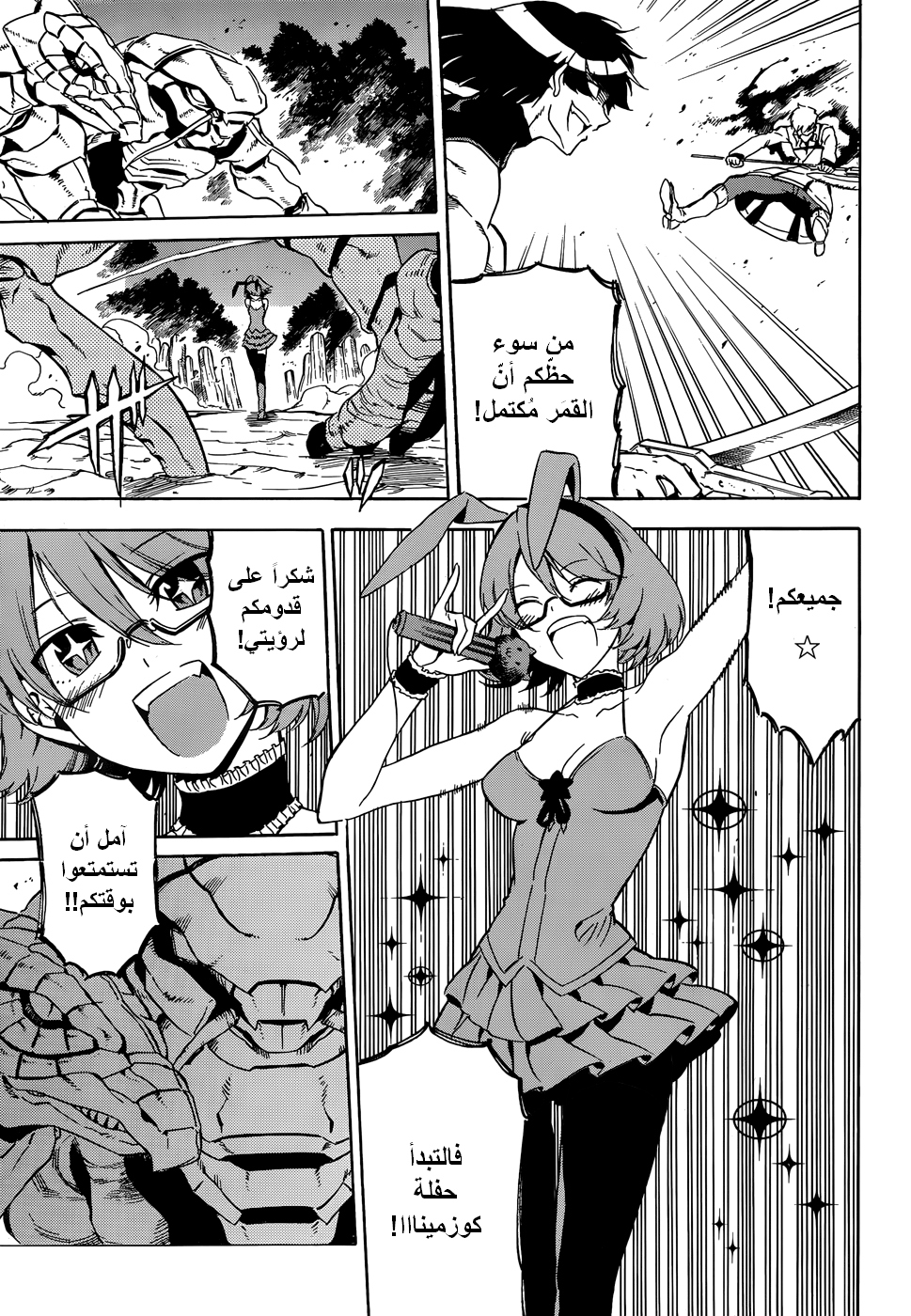 Akame ga Kill: Chapter 48 - Page 22
