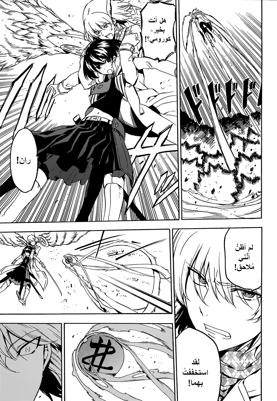 Akame ga Kill: Chapter 48 - Page 26