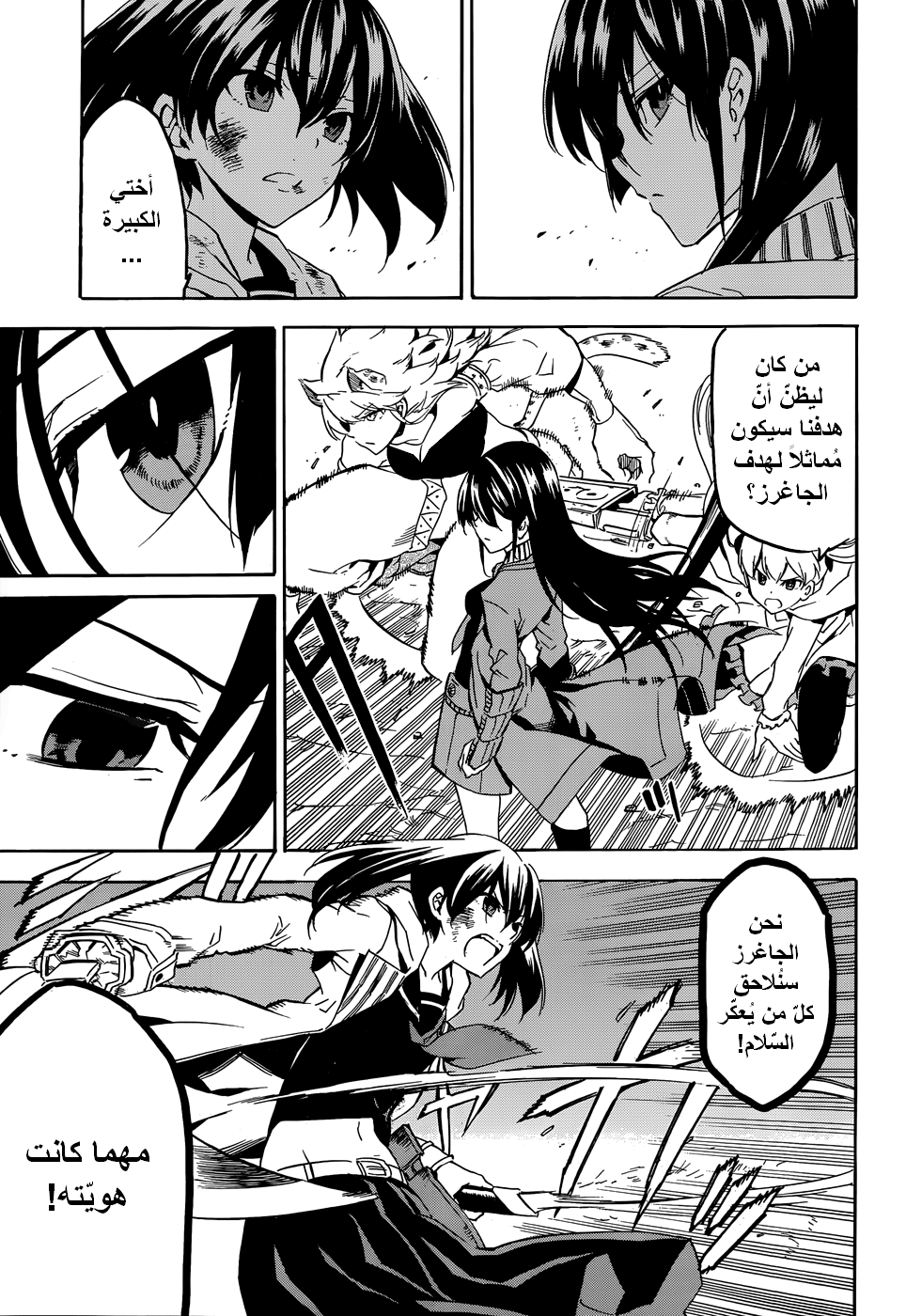 Akame ga Kill: Chapter 48 - Page 40