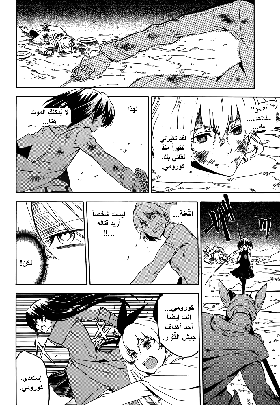 Akame ga Kill: Chapter 48 - Page 41