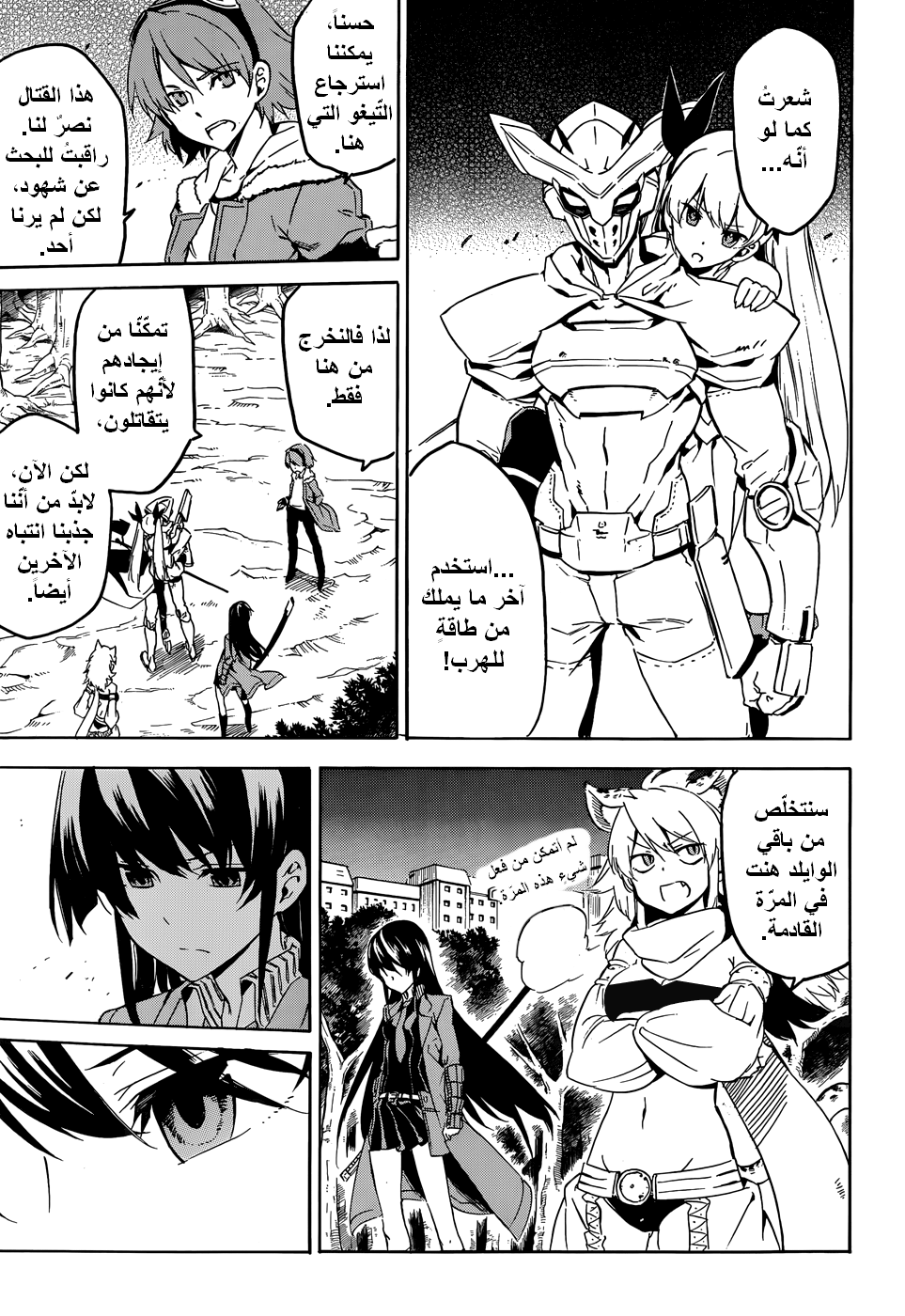 Akame ga Kill: Chapter 48 - Page 44