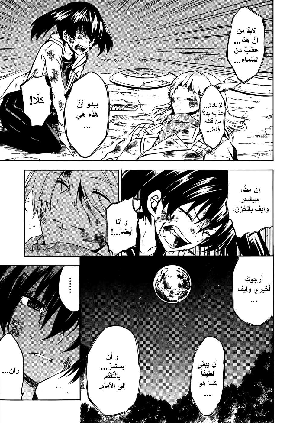 Akame ga Kill: Chapter 48 - Page 46