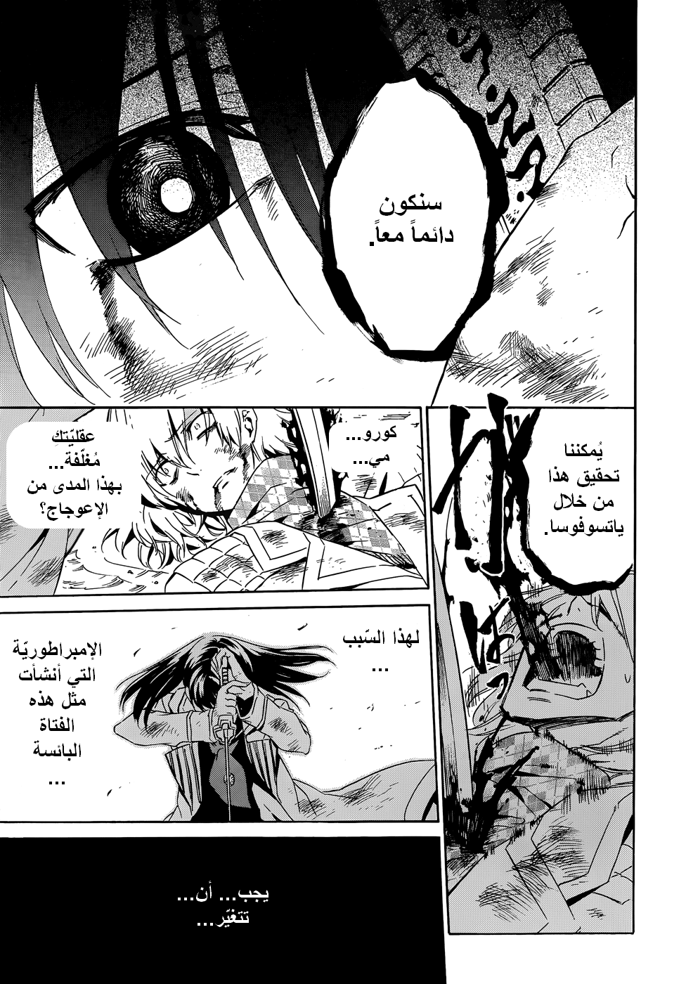 Akame ga Kill: Chapter 48 - Page 48