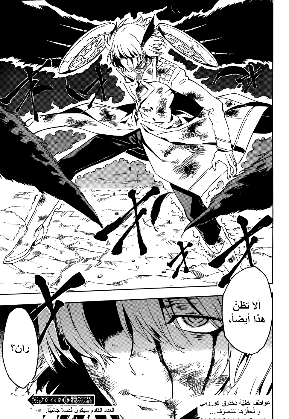 Akame ga Kill: Chapter 48 - Page 50