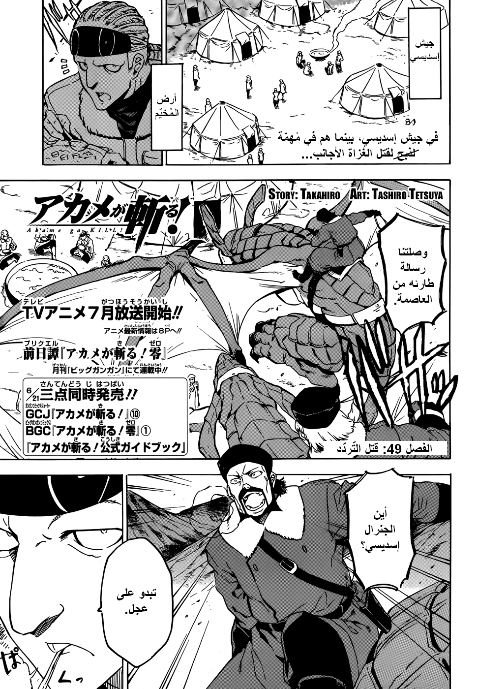 Akame ga Kill: Chapter 49 - Page 2