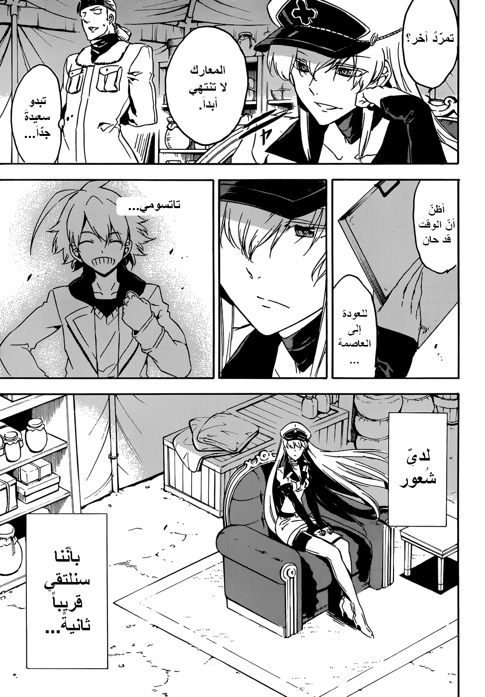 Akame ga Kill: Chapter 49 - Page 6
