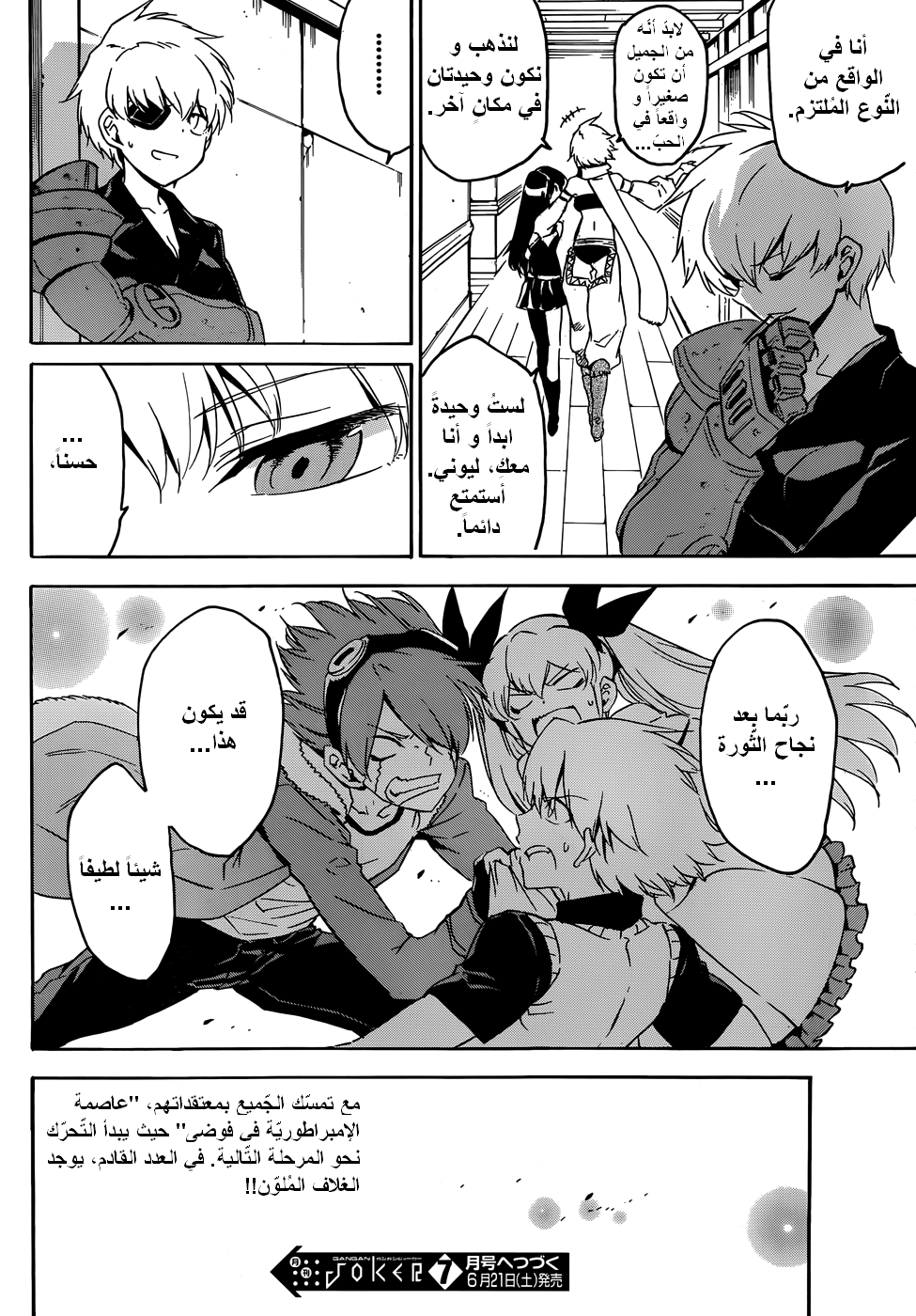 Akame ga Kill: Chapter 49 - Page 10