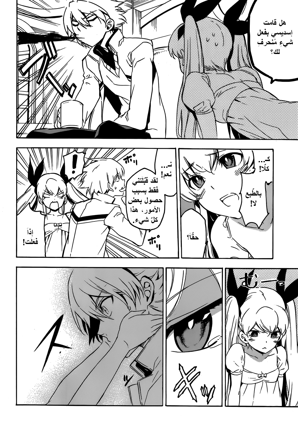Akame ga Kill: Chapter 50 - Page 7