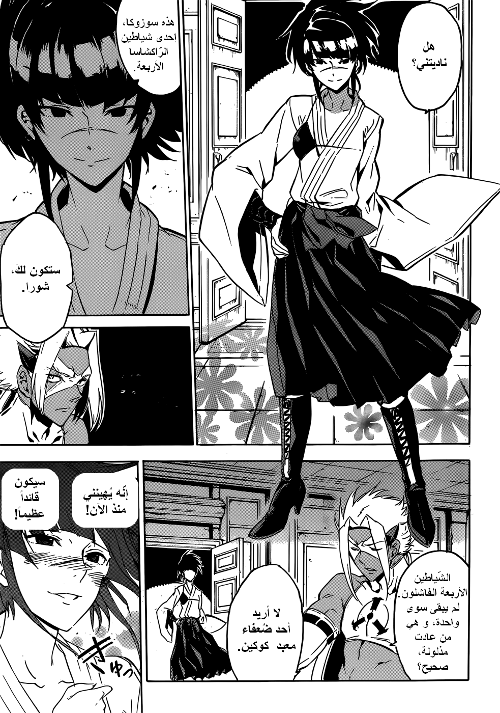 Akame ga Kill: Chapter 50 - Page 14