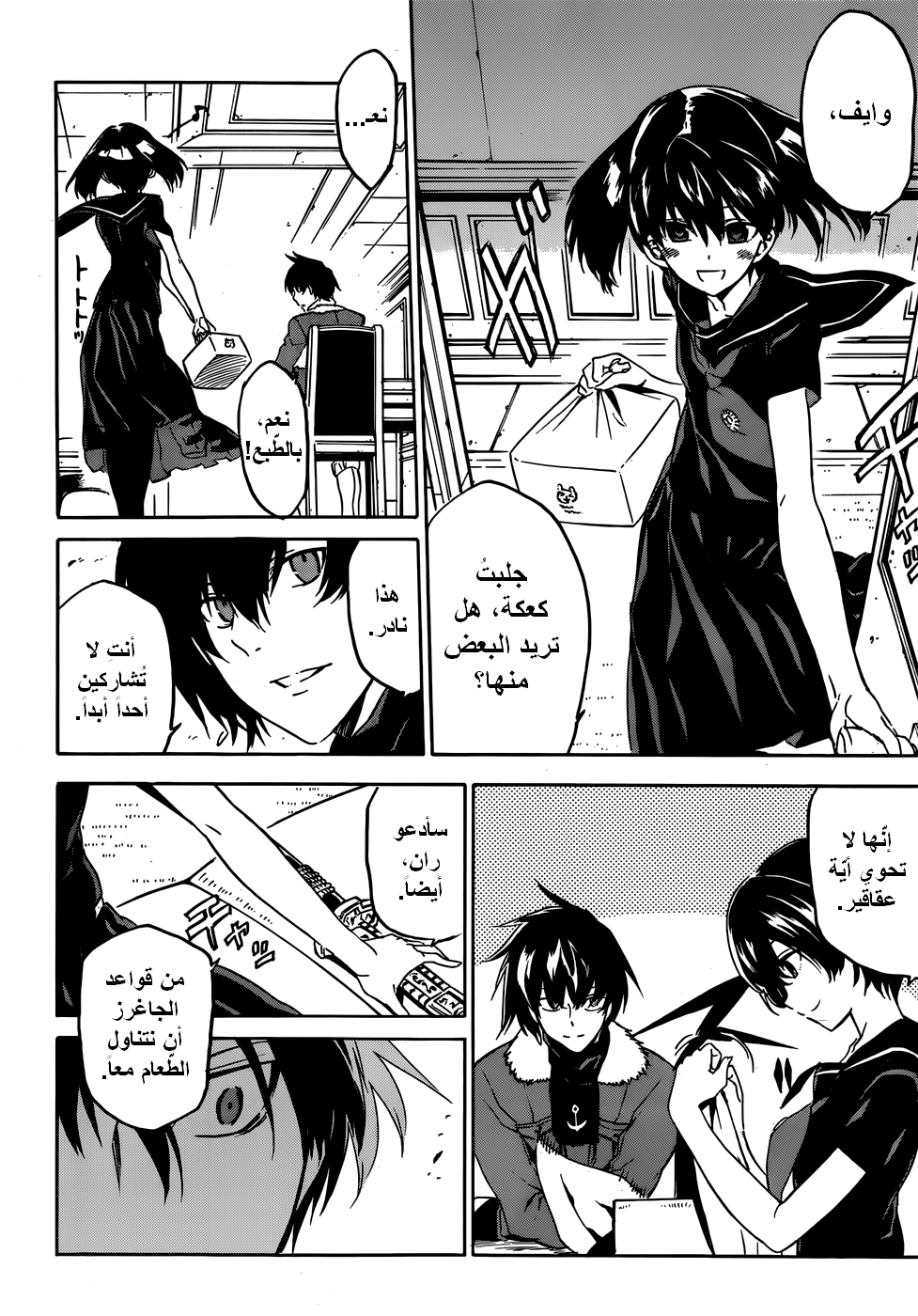 Akame ga Kill: Chapter 50 - Page 19