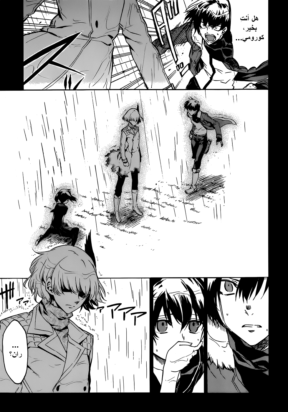 Akame ga Kill: Chapter 50 - Page 24