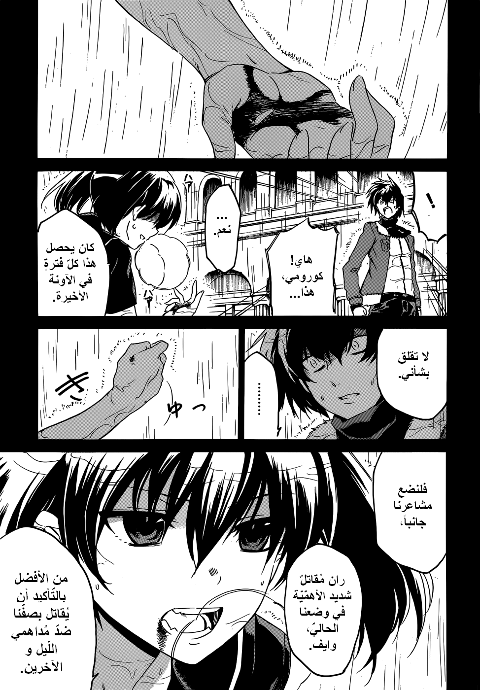 Akame ga Kill: Chapter 50 - Page 26