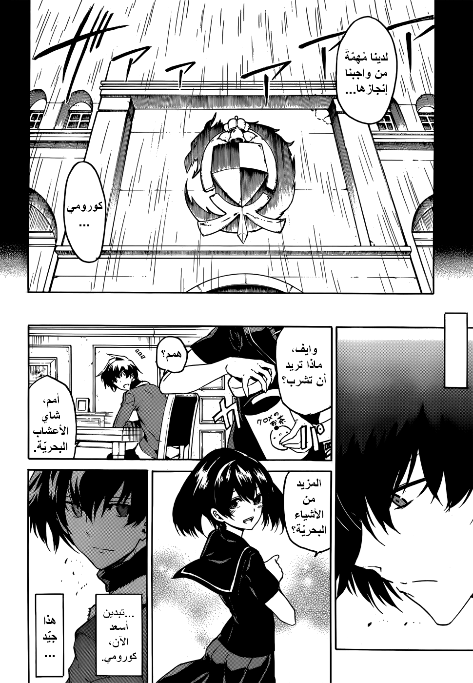 Akame ga Kill: Chapter 50 - Page 27