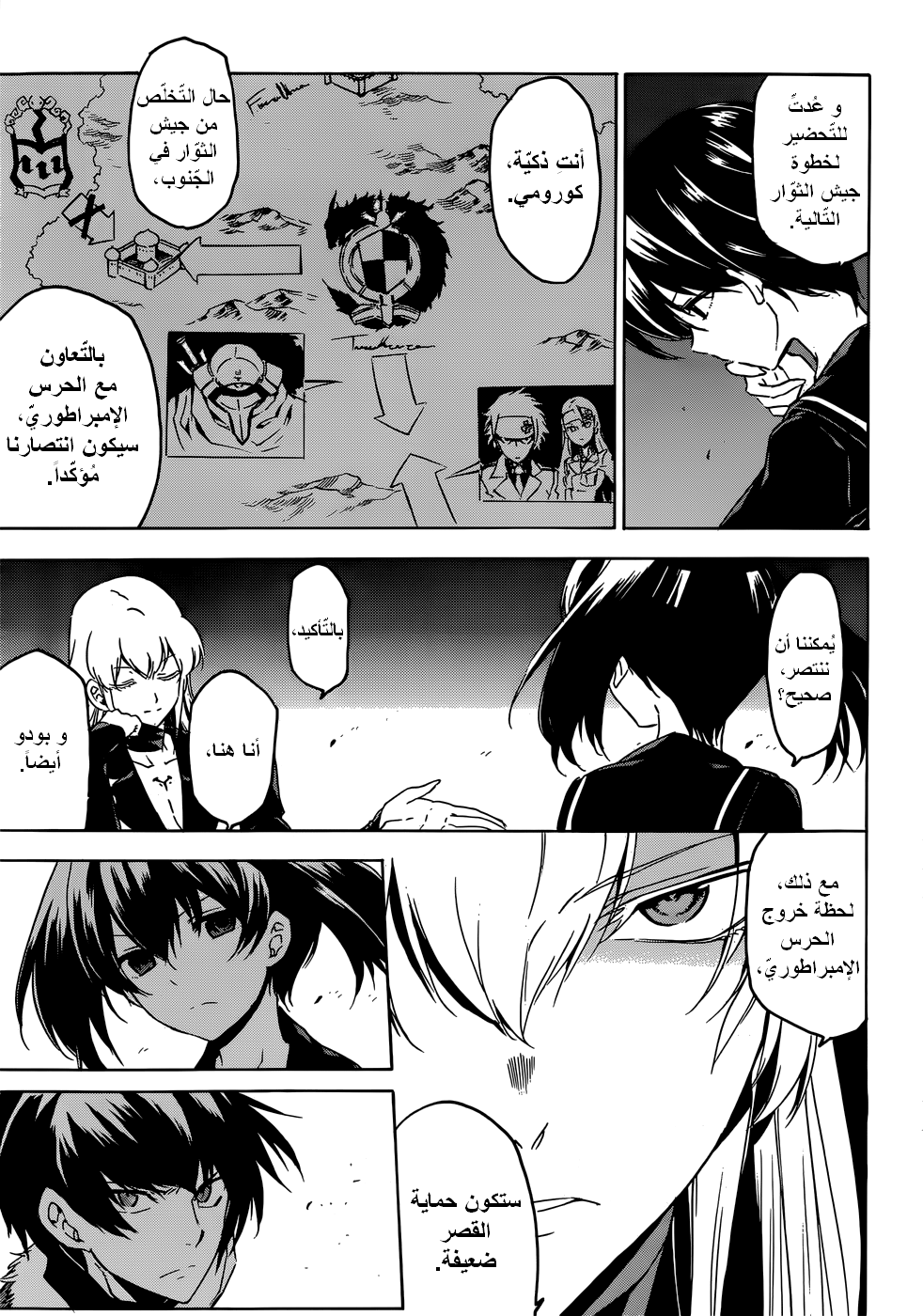 Akame ga Kill: Chapter 50 - Page 32
