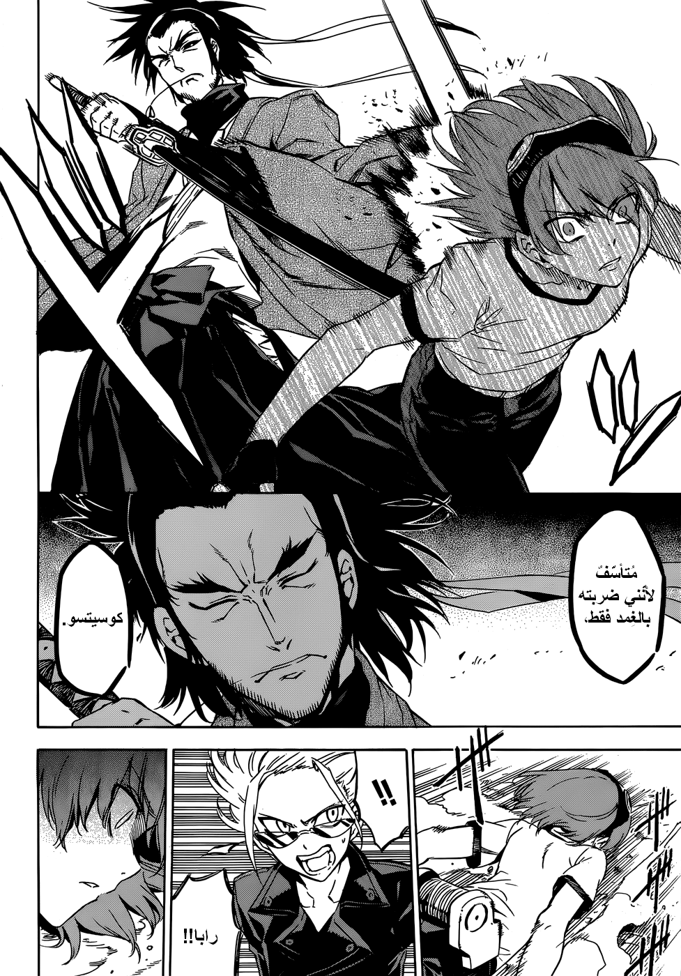 Akame ga Kill: Chapter 50 - Page 39