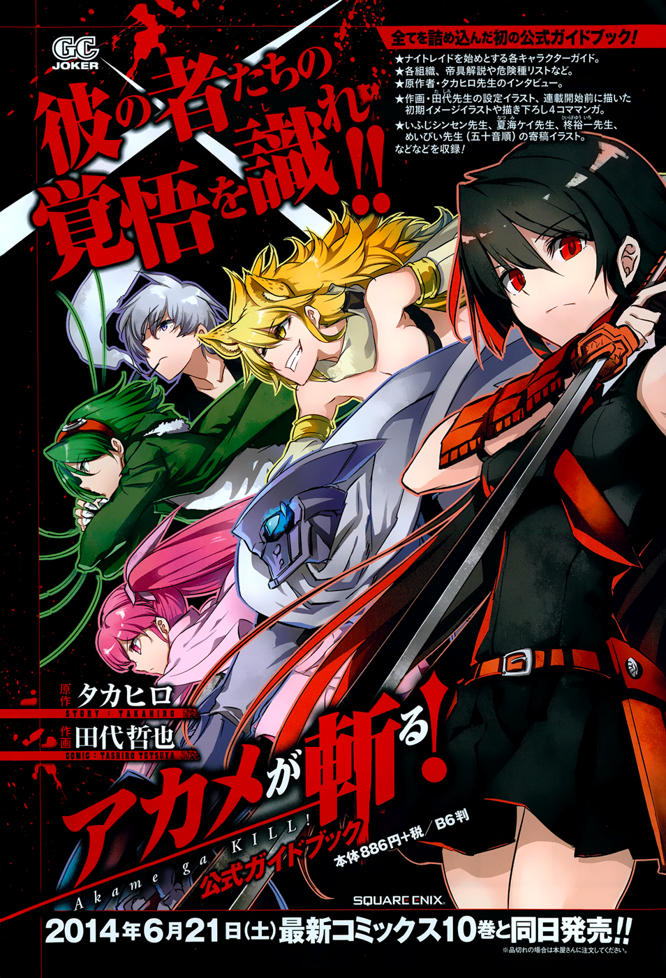 Akame ga Kill: Chapter 50 - Page 49