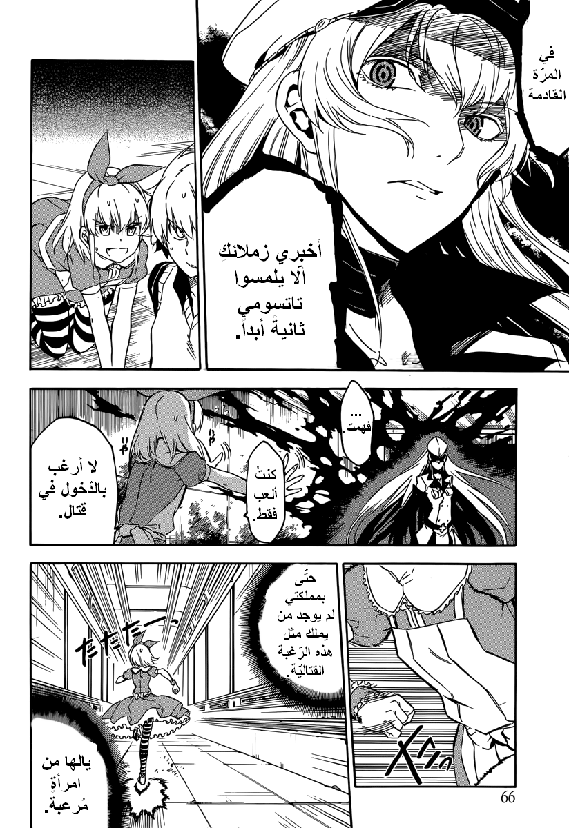 Akame ga Kill: Chapter 51 - Page 24
