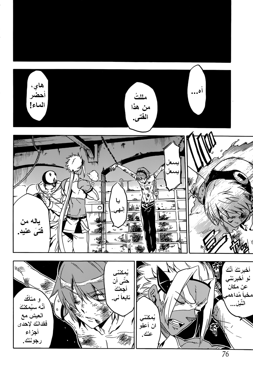 Akame ga Kill: Chapter 51 - Page 33