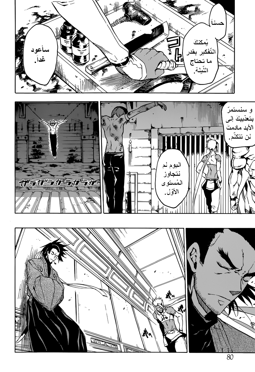 Akame ga Kill: Chapter 51 - Page 37