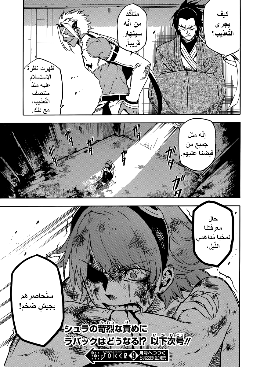 Akame ga Kill: Chapter 51 - Page 38