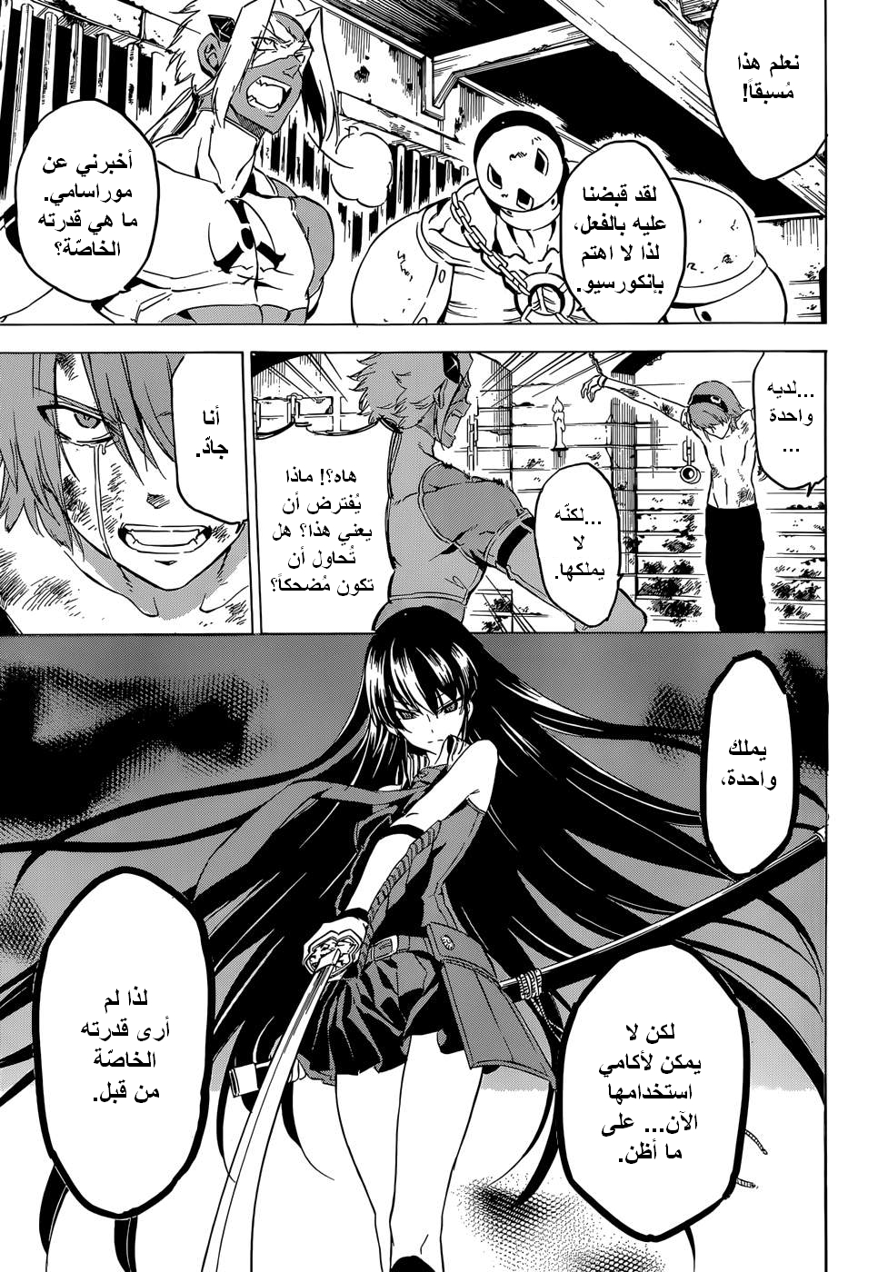 Akame ga Kill: Chapter 52 - Page 12