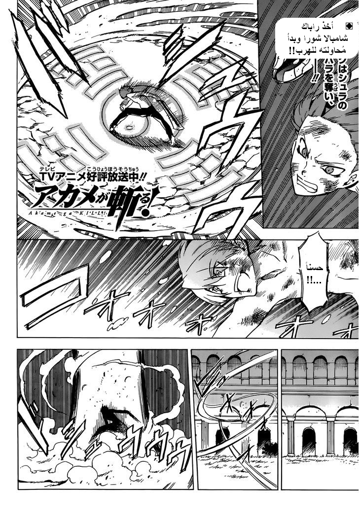 Akame ga Kill: Chapter 53 - Page 2