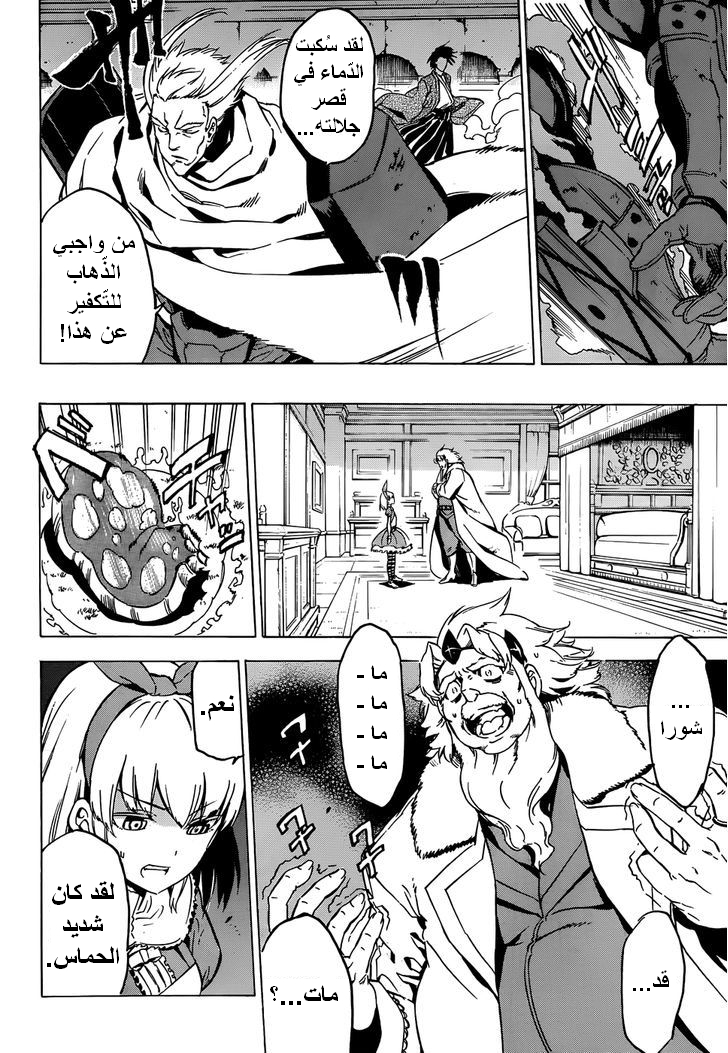 Akame ga Kill: Chapter 53 - Page 12