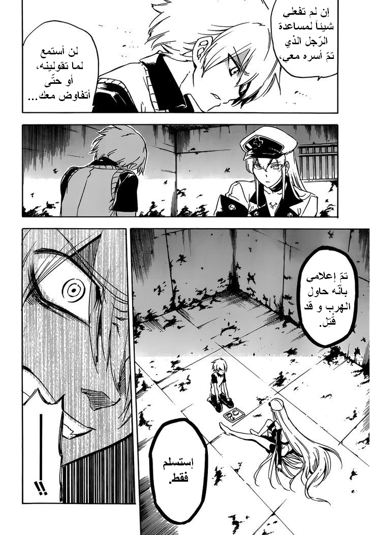 Akame ga Kill: Chapter 53 - Page 18