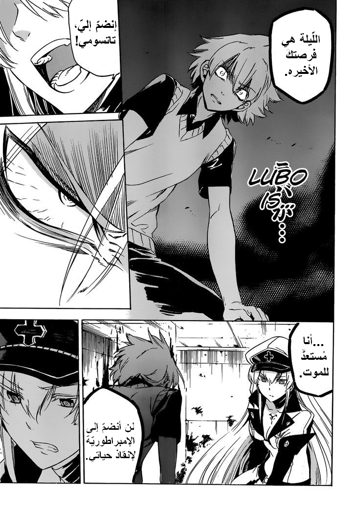 Akame ga Kill: Chapter 53 - Page 19