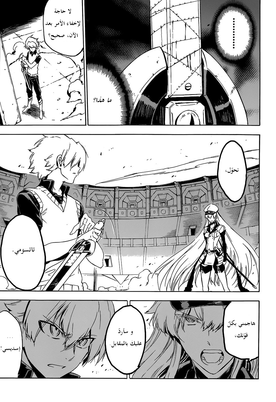 Akame ga Kill: Chapter 54 - Page 14