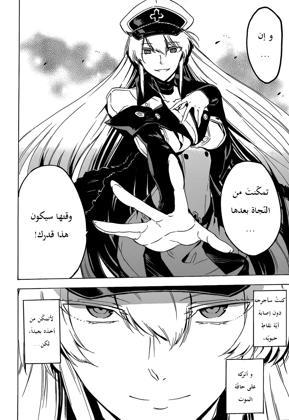 Akame ga Kill: Chapter 54 - Page 15