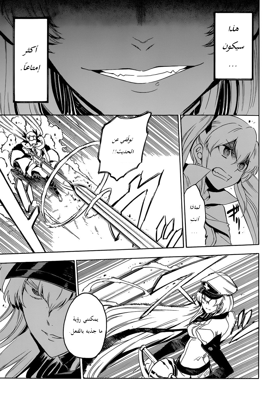 Akame ga Kill: Chapter 54 - Page 16