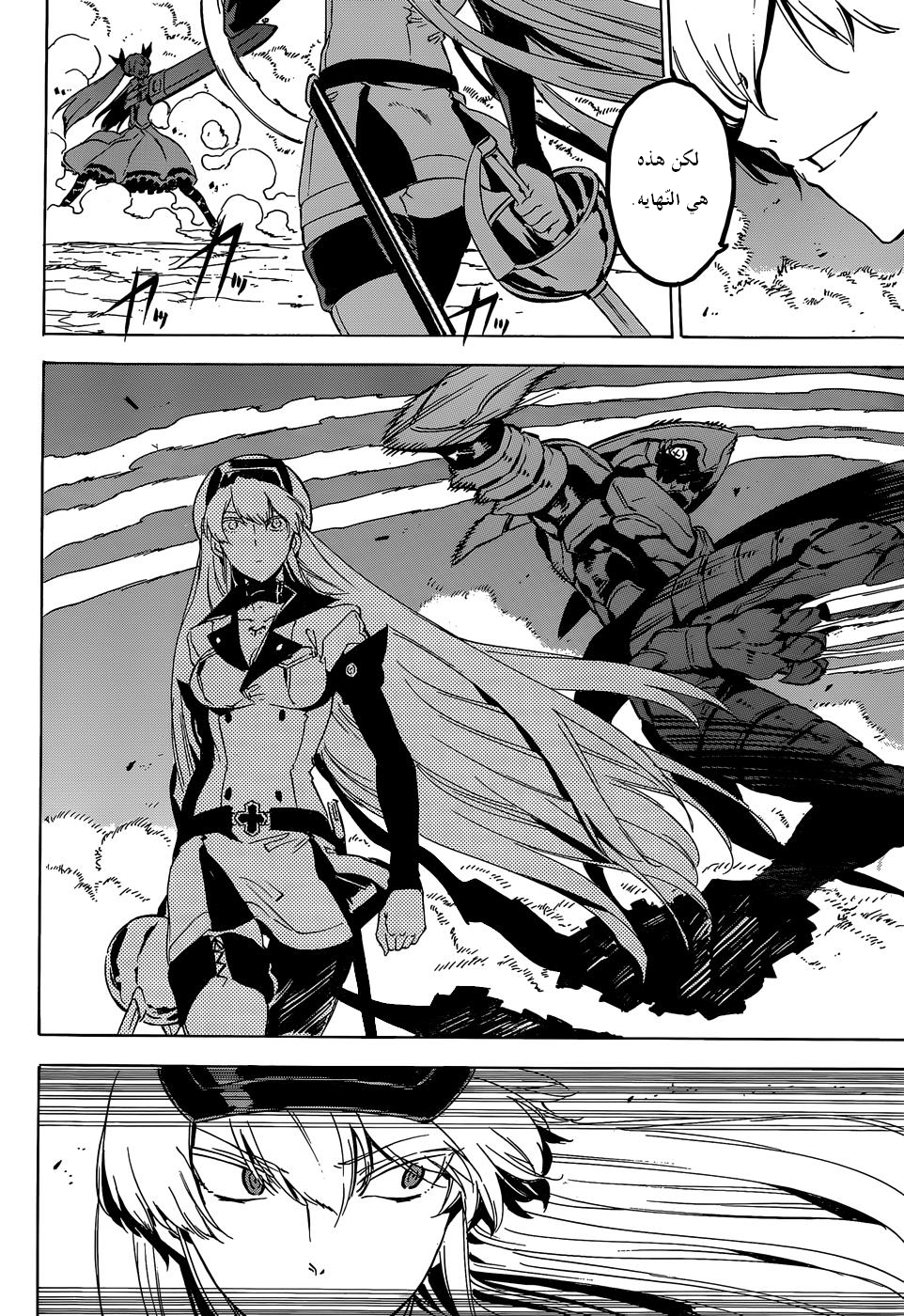 Akame ga Kill: Chapter 54 - Page 31