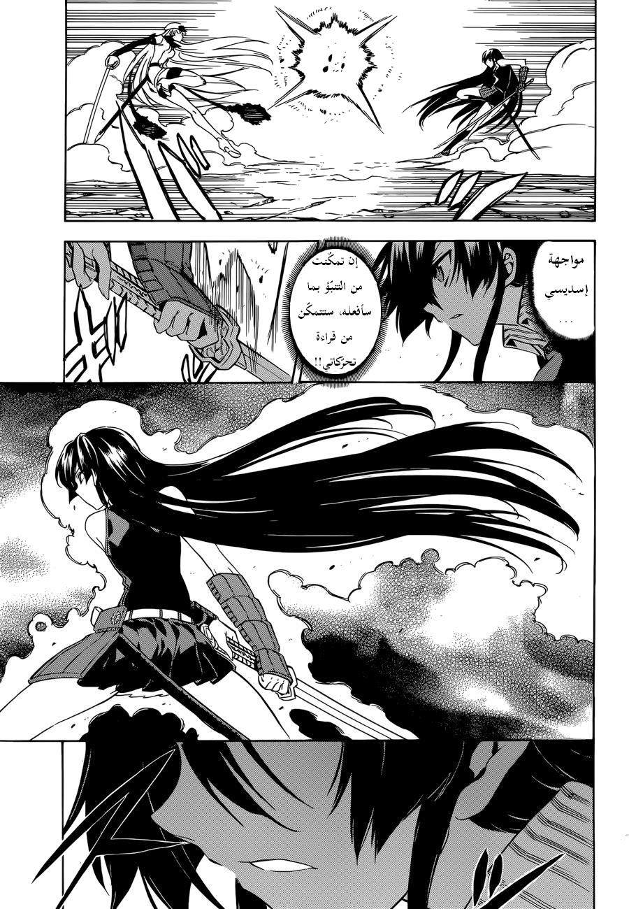 Akame ga Kill: Chapter 55 - Page 9
