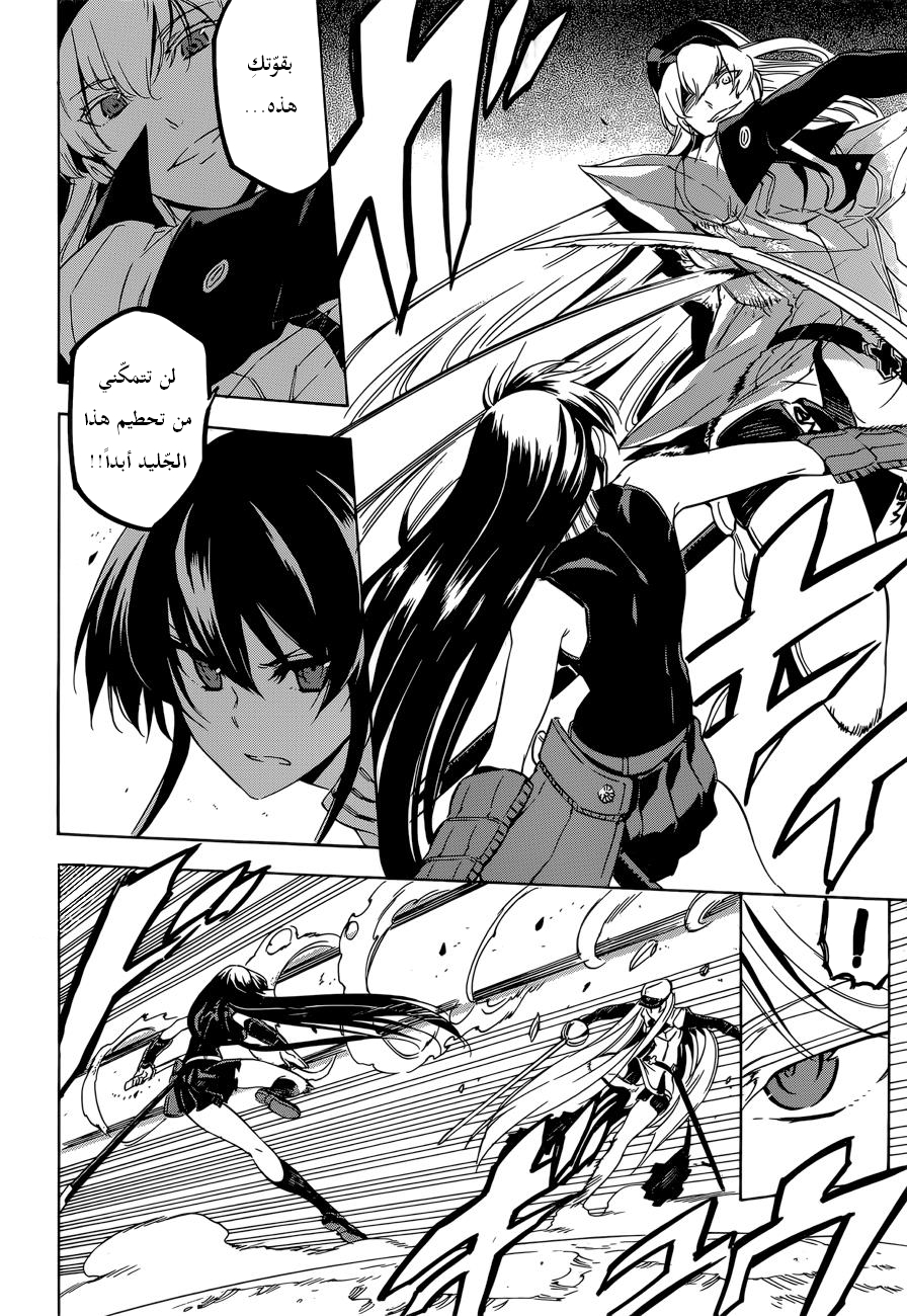 Akame ga Kill: Chapter 55 - Page 12