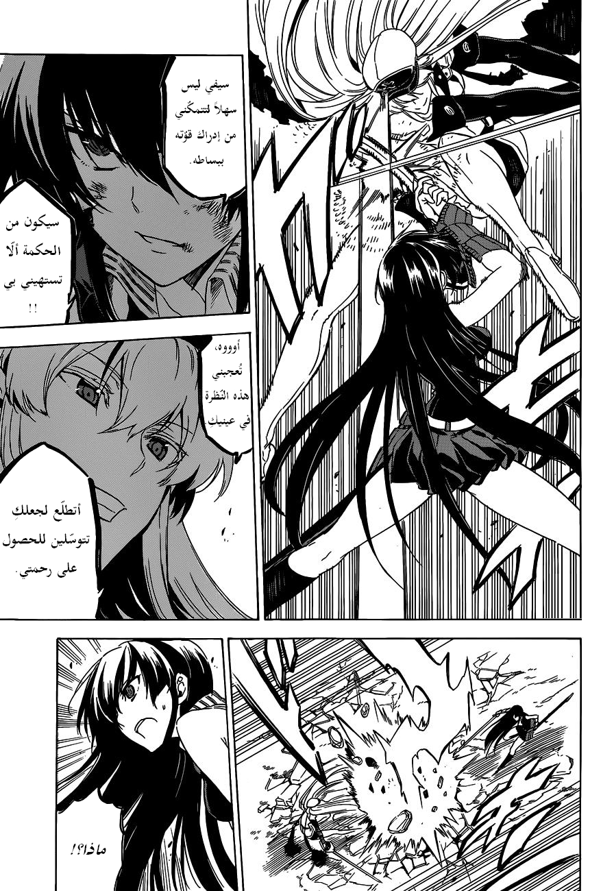 Akame ga Kill: Chapter 55 - Page 28
