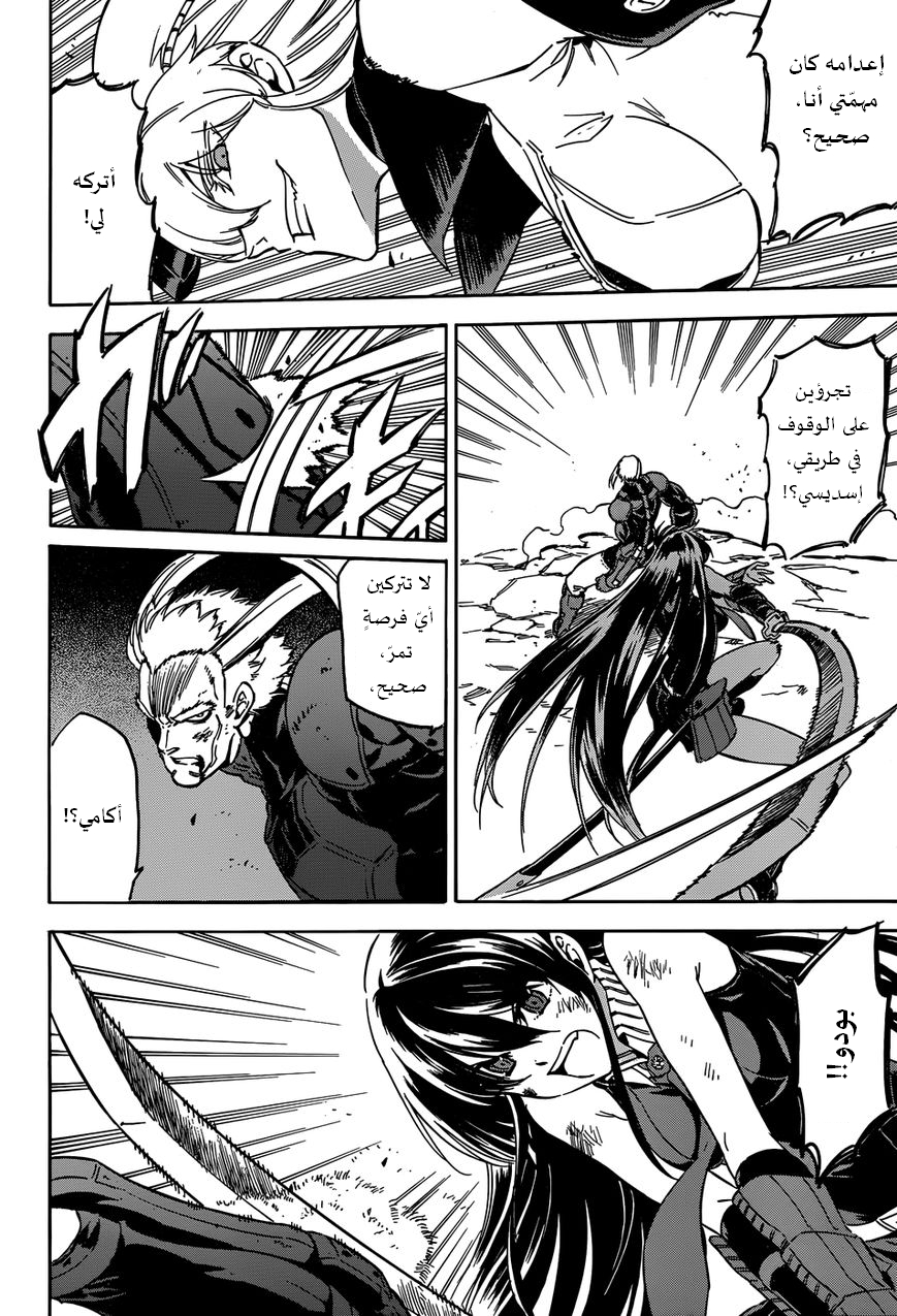Akame ga Kill: Chapter 56 - Page 3