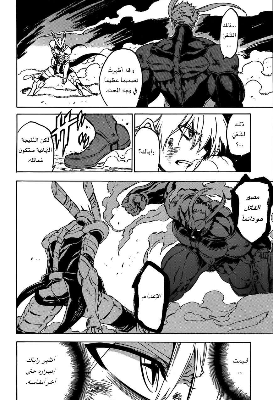 Akame ga Kill: Chapter 56 - Page 25