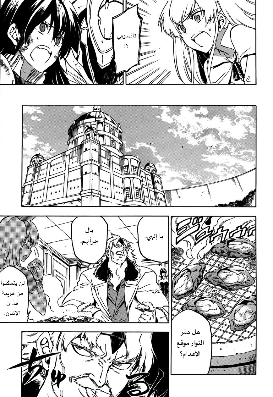 Akame ga Kill: Chapter 56 - Page 30