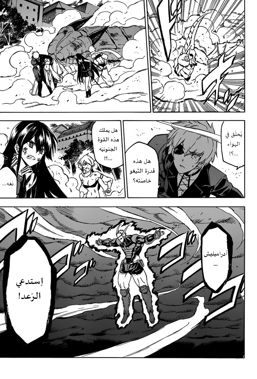 Akame ga Kill: Chapter 56 - Page 36