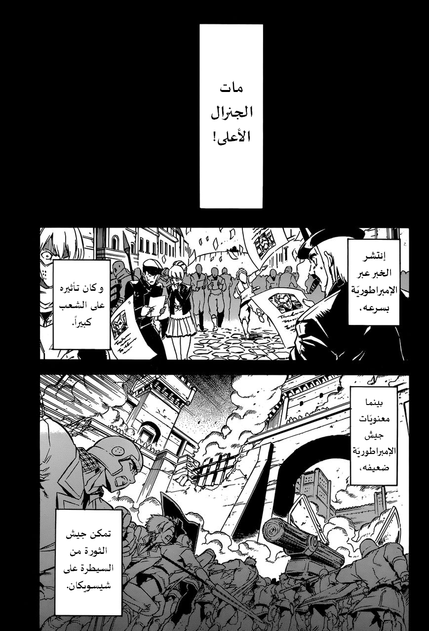 Akame ga Kill: Chapter 56 - Page 49