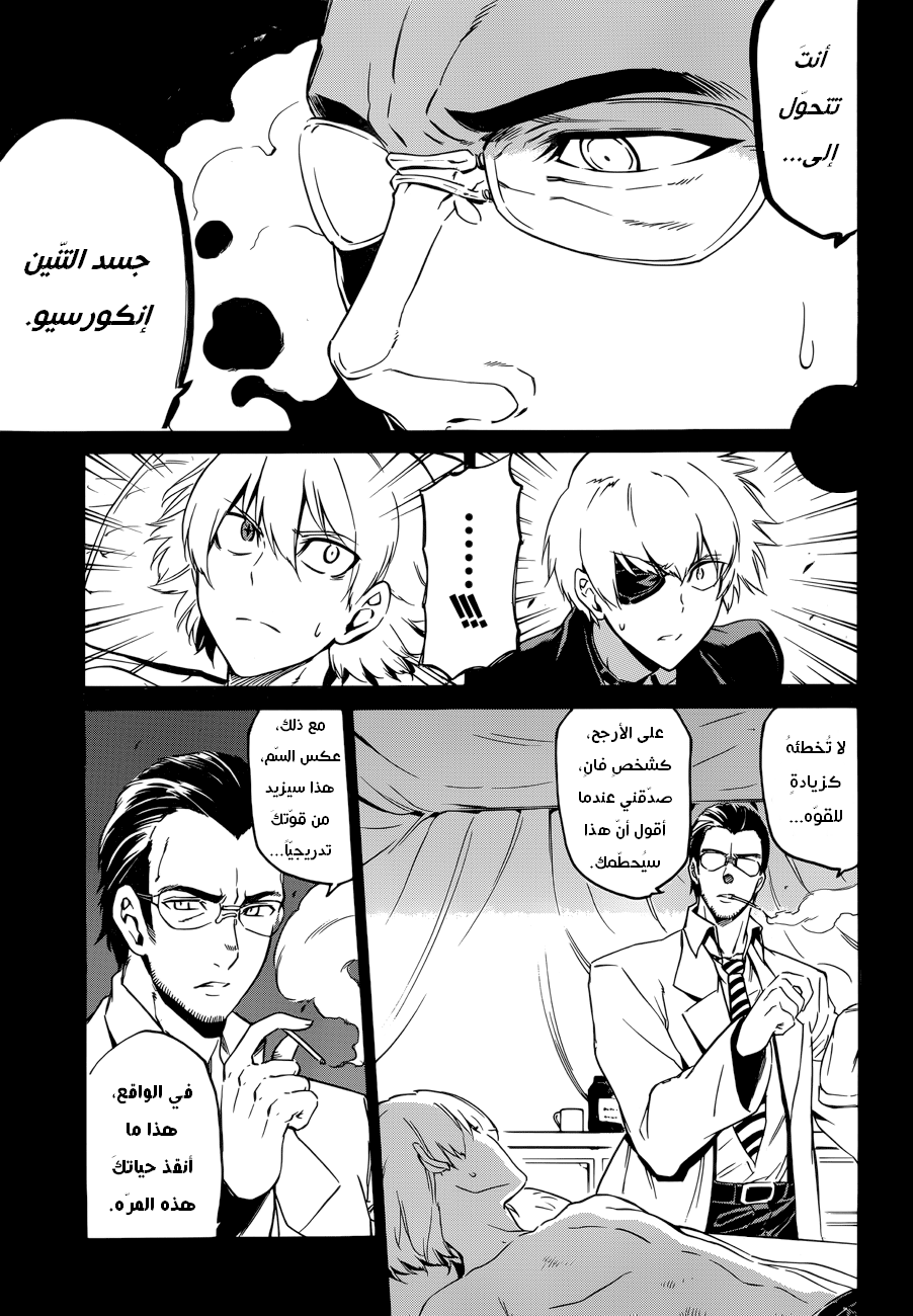 Akame ga Kill: Chapter 57 - Page 10