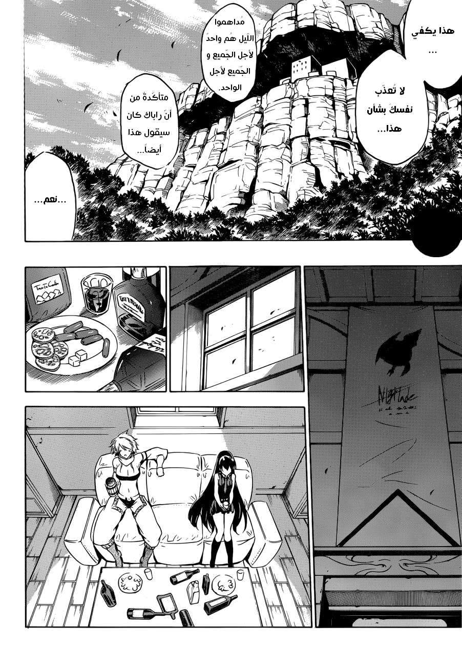 Akame ga Kill: Chapter 57 - Page 17
