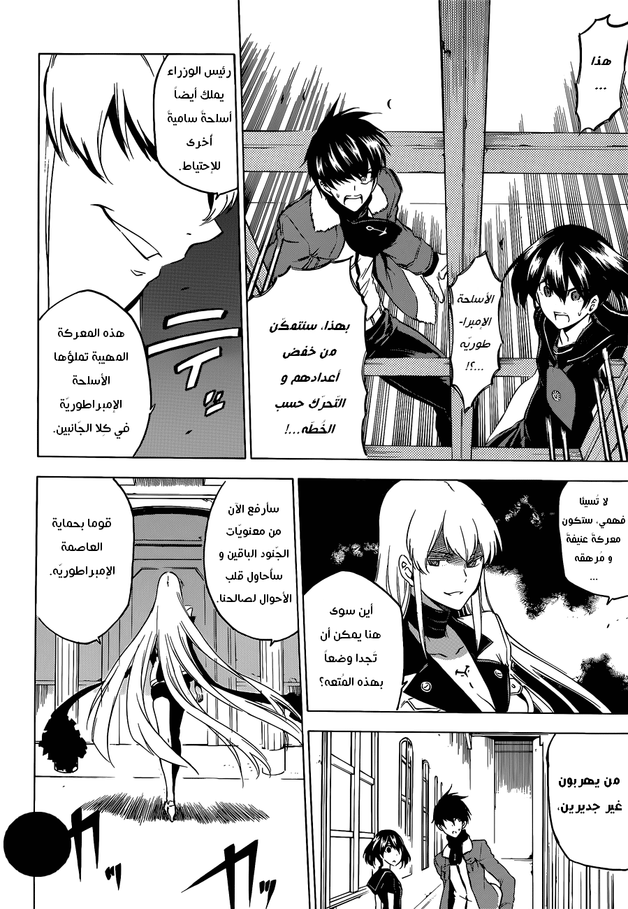 Akame ga Kill: Chapter 57 - Page 27