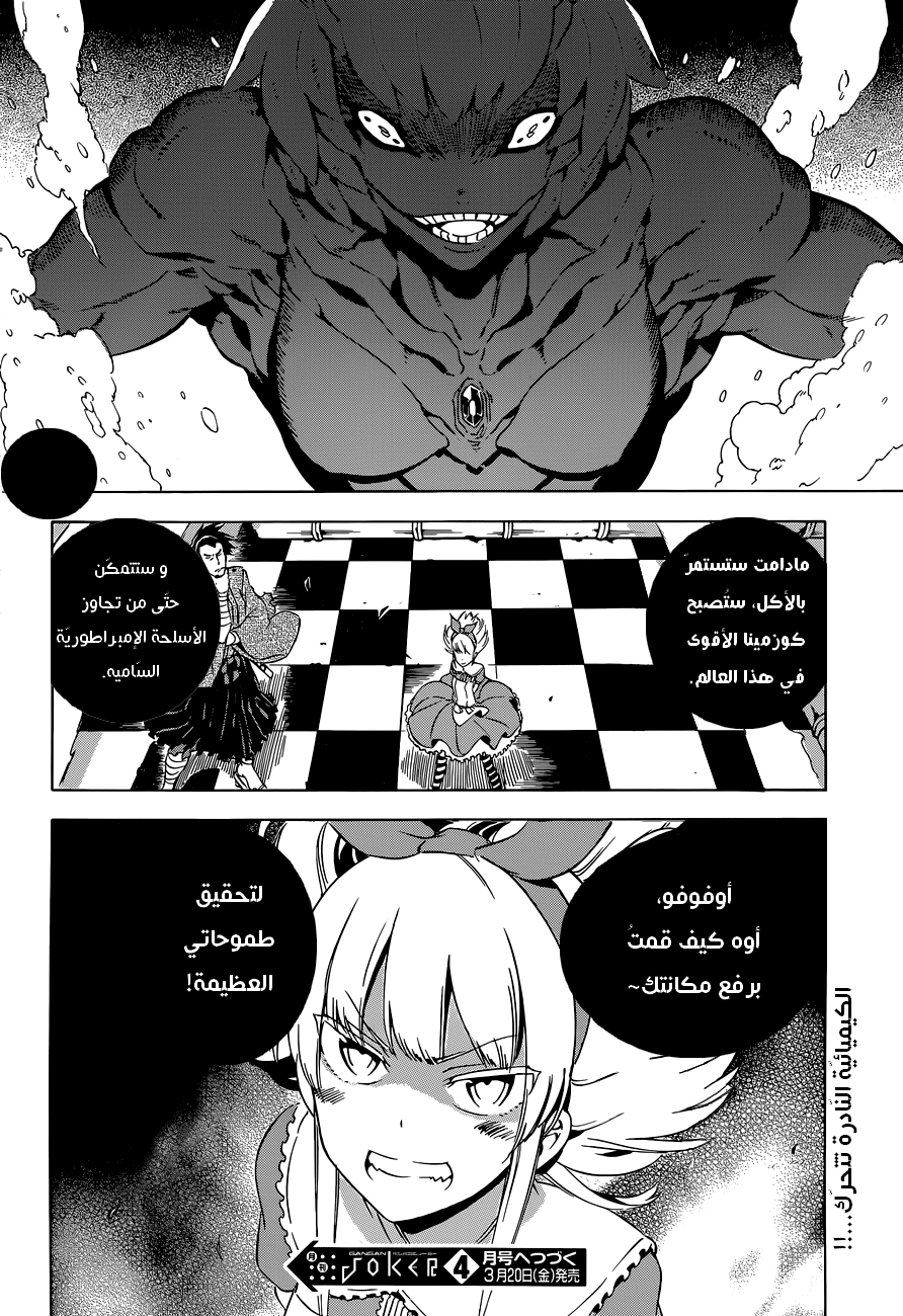 Akame ga Kill: Chapter 57 - Page 39